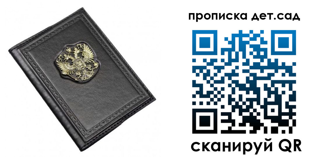 прописка 2025 в Лабинске