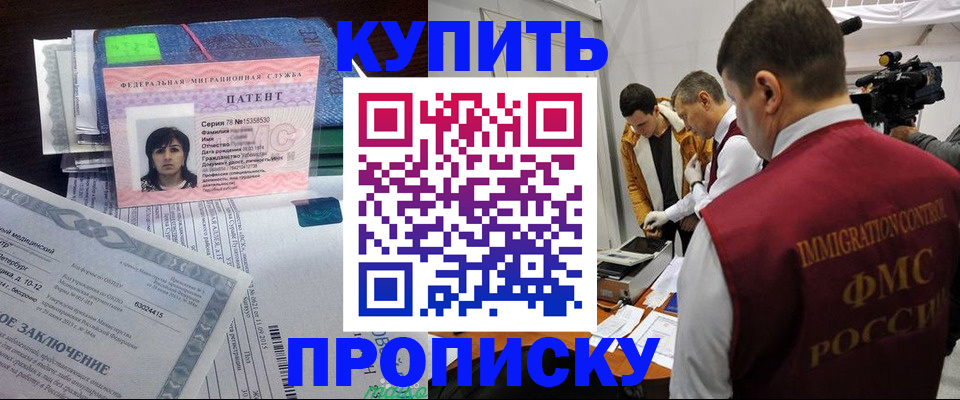 прописка от собственника в Лабинске