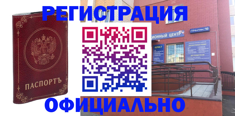 прописка 2025 в Лабинске