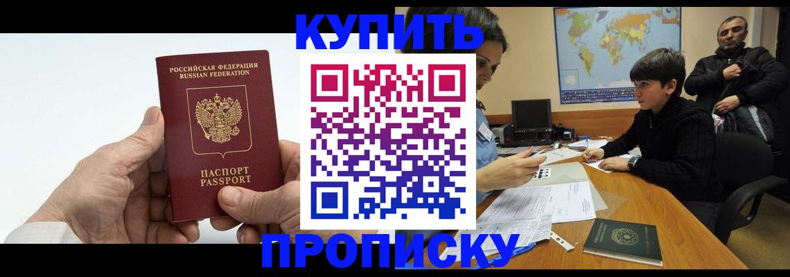 временная регистрация собственник в Лабинске