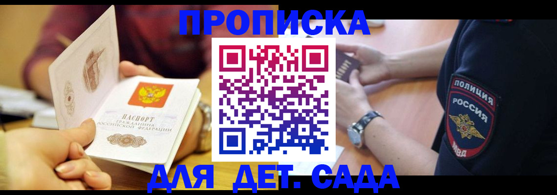 прописка штамп в Лабинске